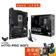 ASUS華碩 TUF GAMING H770-PRO WIFI ATX/1700腳位/主機板/原價屋