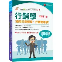 在飛比找momo購物網優惠-2024【建立學習系統】行銷學（適用行銷管理、行銷管理學）（