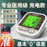 在飛比找樂天市場購物網優惠-邁克凱爾血壓測量儀家用高精準電子血壓計充電醫用測壓儀醫院專用