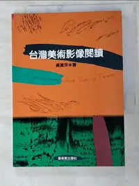 在飛比找蝦皮購物優惠-台灣美術影像閱讀_黃寶萍【T4／藝術_ITY】書寶二手書