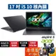 Acer宏碁 Aspire 5 A517-58M-53V9〈灰〉i5/17.3吋 文書筆電/原價屋