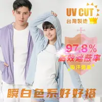 在飛比找Hami市集優惠-台灣製抗UV防曬吸排外套