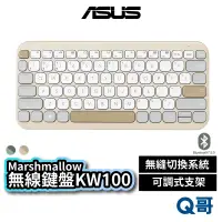 在飛比找蝦皮商城優惠-ASUS 華碩 Marshmallow 無線鍵盤 KW100