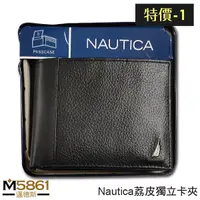 在飛比找Yahoo奇摩購物中心優惠-【特價-1】Nautica 男皮夾 短夾 荔紋 牛皮夾 獨立