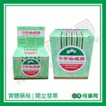 和興 白花膏 15G / 75G 【何藥局新一代藥妝連鎖】