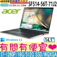 在飛比找蝦皮購物優惠-ACER 宏碁 SF514-56T-71J2 迷霧綠 i7-