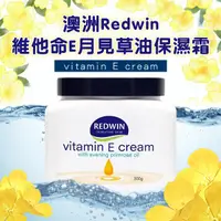 在飛比找蝦皮購物優惠-澳洲Redwin維他命E月見草油保濕霜