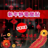 在飛比找樂天市場購物網優惠-❃樂天精選夯貨❃~優惠下殺~新年壁貼 壁紙 新年佈置 多款可