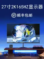 顯示器24寸電競27寸曲面2K144HZ臺式電腦外接32寸4K高清顯示屏幕【北歐居家生活】