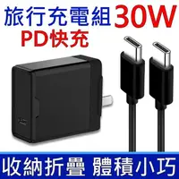 在飛比找PChome24h購物優惠-PD 30W 旅行充電組 GS-559 TYPE-C Asu