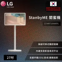 在飛比找有閑購物優惠-【LG】StanbyME 閨蜜機 無線可移式觸控螢幕27AR
