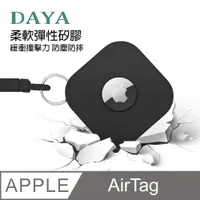 在飛比找PChome24h購物優惠-【DAYA】Apple AirTag 純色矽膠吊繩保護套-經