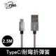 TCSTAR Type-c雙面插彈簧高速充電傳輸線2.5M/灰色 TCW-C21250GR (2.4折)