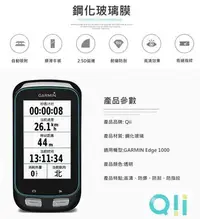 在飛比找Yahoo!奇摩拍賣優惠-現貨 Qii GARMIN Edge 1000 玻璃貼 兩片