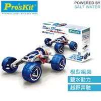 在飛比找ETMall東森購物網優惠-台灣製Proskit寶工科學玩具鹽水燃料電池動力越野車GE-
