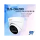 昌運監視器 DJS-DA200 200萬紅外線半球型攝影機 監視器 紅外線40M