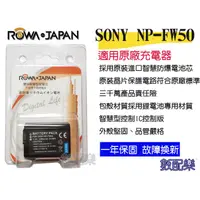 在飛比找蝦皮購物優惠-免運 樂華 ROWA SONY NP-W50 FW50 電池