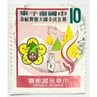 在飛比找蝦皮購物優惠-台灣舊票 舊郵票 紀170 中國童子軍第5次全國大露營紀念郵