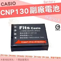 在飛比找樂天市場購物網優惠-CASIO ZR5100 ZR5000 副廠電池 CNP13