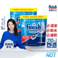 在飛比找蝦皮商城優惠-【重量裝220顆】finish亮碟洗碗機全效合一洗碗塊110