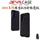 惡魔 華碩 Zenfone 10 9 DEVILCASE 標準版 惡魔防摔殼