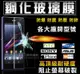 [免運費] 手機螢幕 鋼化玻璃膜 保護貼 膜 包膜 SONY Z3+ C4 M4 華碩 ASUS 三星 A8 A7 E7