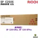RICOH SP C250S 原廠碳粉匣 紅色407549 適用 C261SFNw C261DNw