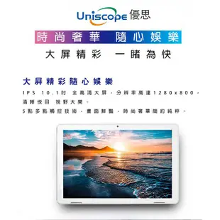 【優思】UNISCOPE S6W (2G/32G) 10.1吋HD螢幕WiFi平板~好禮二選一 [ee7-3]