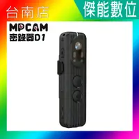 在飛比找蝦皮購物優惠-MPCAM D1 【贈記憶卡+擦拭布】微型攝影機 2K畫質 