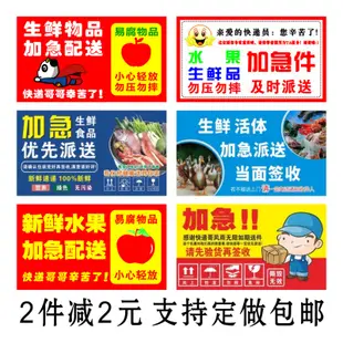 生鮮水果加急標籤貼紙標籤易碎品警示快遞新鮮優先派送不乾膠定製