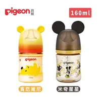 在飛比找Yahoo奇摩購物中心優惠-Pigeon 貝親 迪士尼母乳實感PPSU奶瓶160ml【六