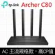 【TP-Link】 Archer C80 AC1900 Gigabit 雙頻 WiFi無線網路路由器