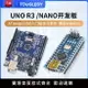 【可開發票】UNO R3開發板套件兼容arduino nano改進版ATmega328P單片機模塊