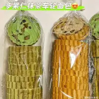 在飛比找蝦皮購物優惠-溫馨百貨 🌹🌹【臺灣熱銷】無蔗糖全麥麵包果仁抹茶紅豆車輪麵包