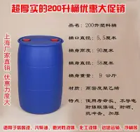 在飛比找Yahoo!奇摩拍賣優惠-油桶加厚全新200L塑料桶 油桶  200升化工桶 廢液桶 