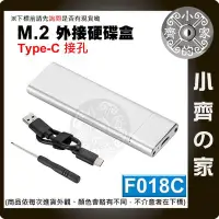 在飛比找Yahoo!奇摩拍賣優惠-F018C NGFF M.2 SSD 硬碟外接盒 USB-C