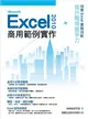 Microsoft Excel 2010 商用範例實作 (二手書)