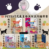 在飛比找iOPEN Mall優惠-LieBaoの舖現貨/小魚乾日本 秋元 元氣王 pet ea