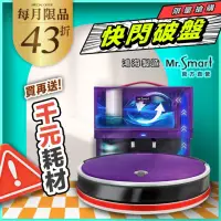 在飛比找momo購物網優惠-【Mr.Smart】小紫哥哥自動集塵掃地機器人-6S旗艦款(