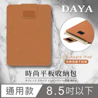 在飛比找PChome24h購物優惠-【DAYA】Apple iPad / Android / 三