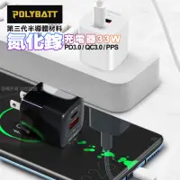 在飛比找momo購物網優惠-【POLYBATT】33W 氮化鎵Gan迷你款 PD+QC 