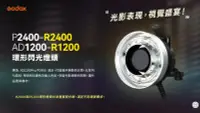 在飛比找Yahoo!奇摩拍賣優惠-【神牛】Godox R2400 for P2400專用環形燈