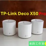 TP-LINK DECO X50 PRO AX3000 WIFI分享器 WIFI6 雙頻無線網路 2.5G連接埠 路由器