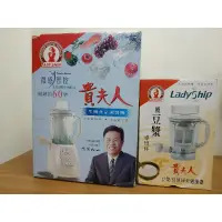 在飛比找蝦皮購物優惠-二手 貴夫人 生機食品調製機 調理機 豆漿機，加贈一組攪豆漿