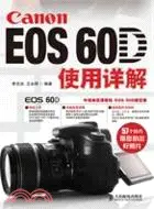 在飛比找三民網路書店優惠-Canon EOS 60D使用詳解（簡體書）
