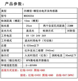 TP805/808/GK-122/H2210/MOCH25A槽型計數傳感器帶杜邦頭光感開關