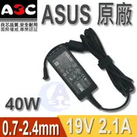 在飛比找蝦皮購物優惠-ASUS變壓器- 華碩40W, 0.7-2.4, 19V, 