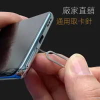 在飛比找蝦皮購物優惠-🔥台灣熱賣🔥 取卡針通用手機取卡針 蘋果iPhone小米vi