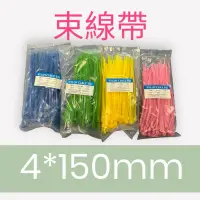 在飛比找蝦皮購物優惠-彩色束帶 尼龍束帶 紮帶 尼龍束線帶 束線帶  尼龍 束帶 