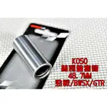 KOSO | 加長普利套管 普利套管 套管 曲軸套管 48.7MM 適用於 勁戰 BWSX BWSR GTR RAY